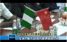 四川尼日利亞考察團(tuán)來(lái)潭考察我廠