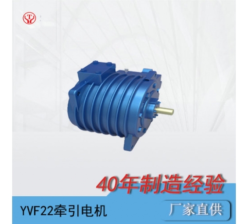 貴州YQ-22BP/YVF22變頻交流牽引電動機(jī)